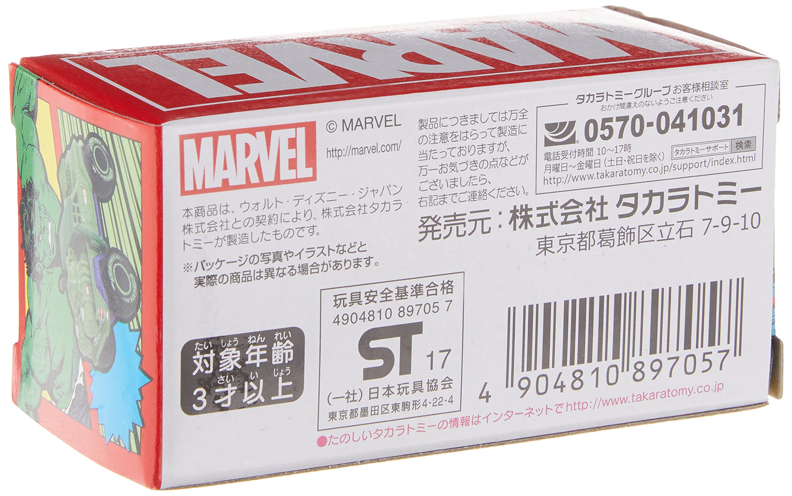 タカラトミー マーベル チューン Evo． 3．0 ロードエンペラー VXカス… マーベル展特別仕様車！タカラトミートミカ｢マーベル チューンEvo.0.0